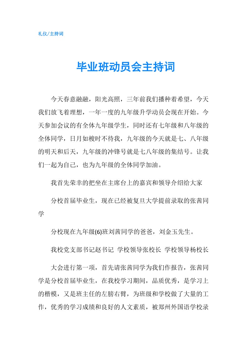 毕业班动员会主持词.doc_第1页