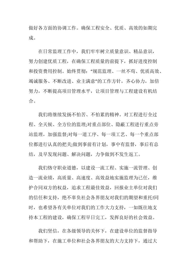 监理单位开工发言稿.doc_第2页