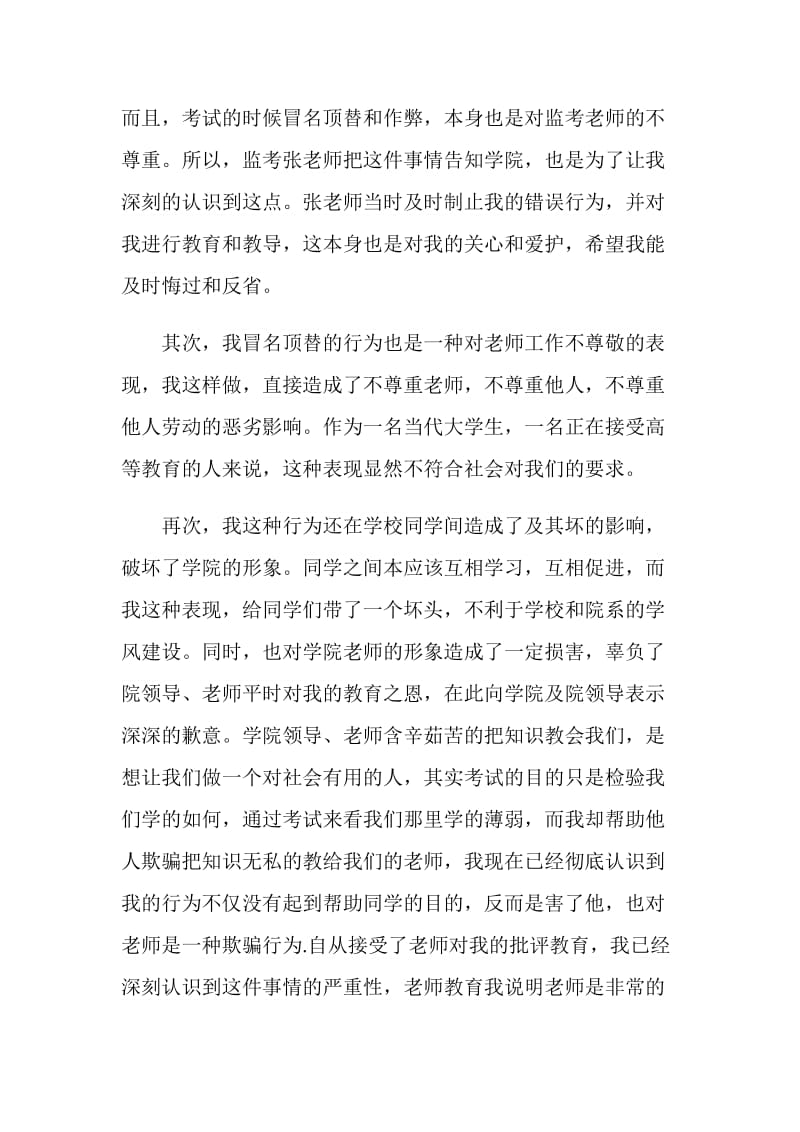 考试替考检讨书.doc_第2页