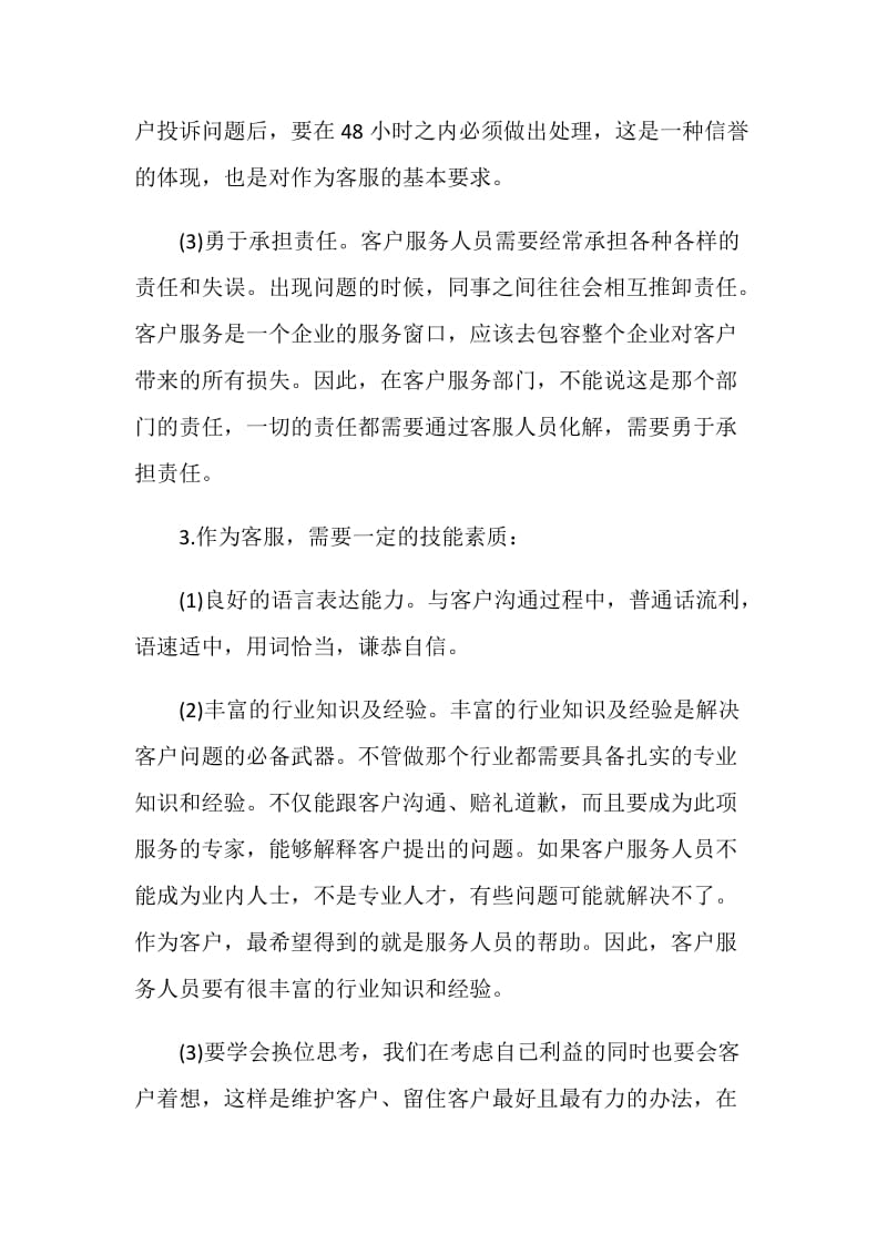 联通话务员月工作总结.doc_第2页