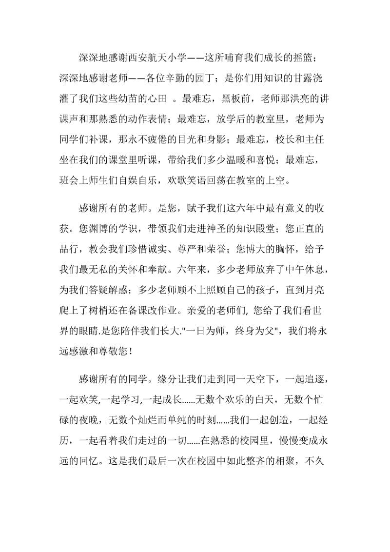 第四周国旗下毕业班学生代表发言稿.doc_第2页