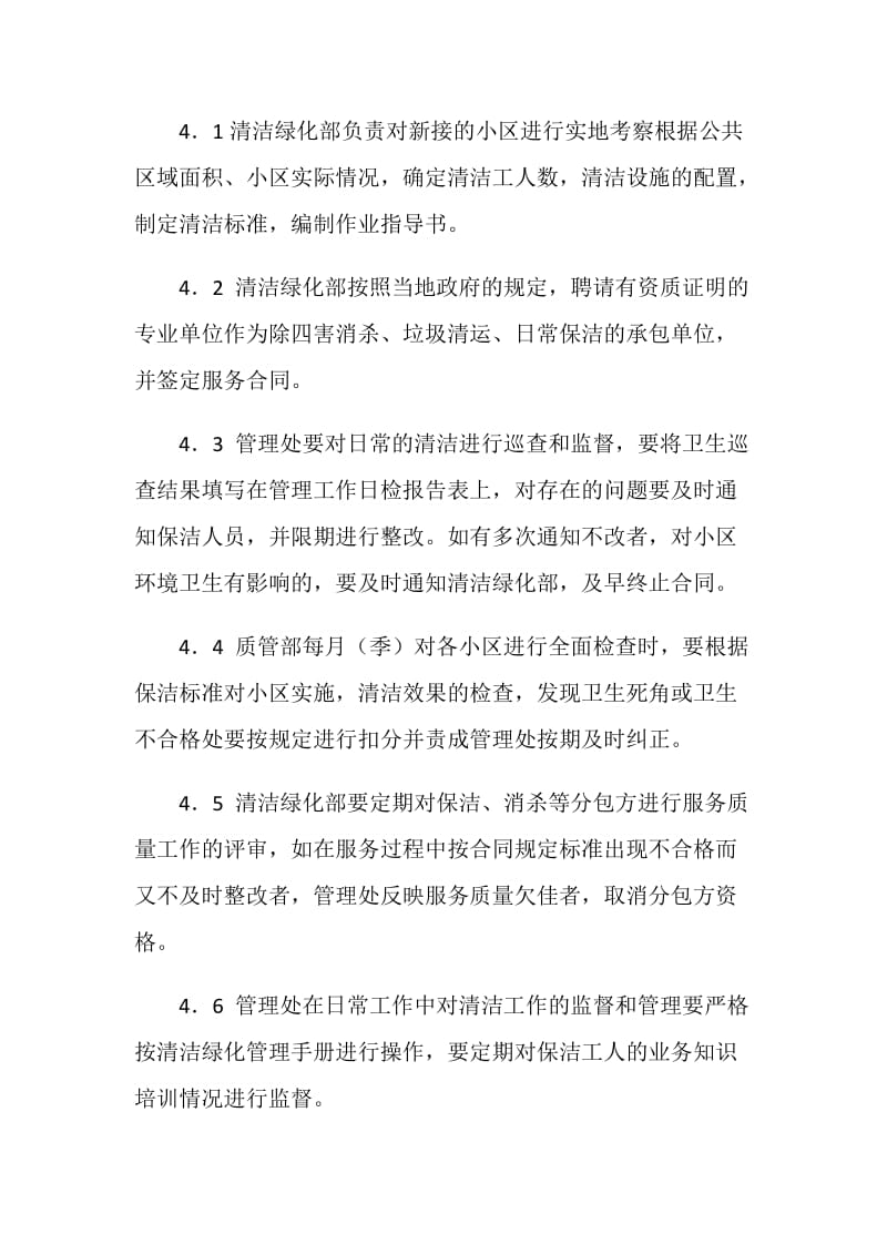 物业管理部清洁绿化实施方案.doc_第2页