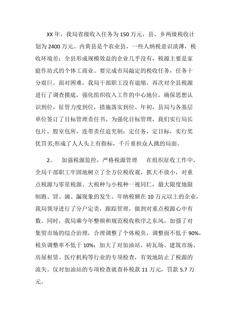 经典税务工作总结.doc_第2页