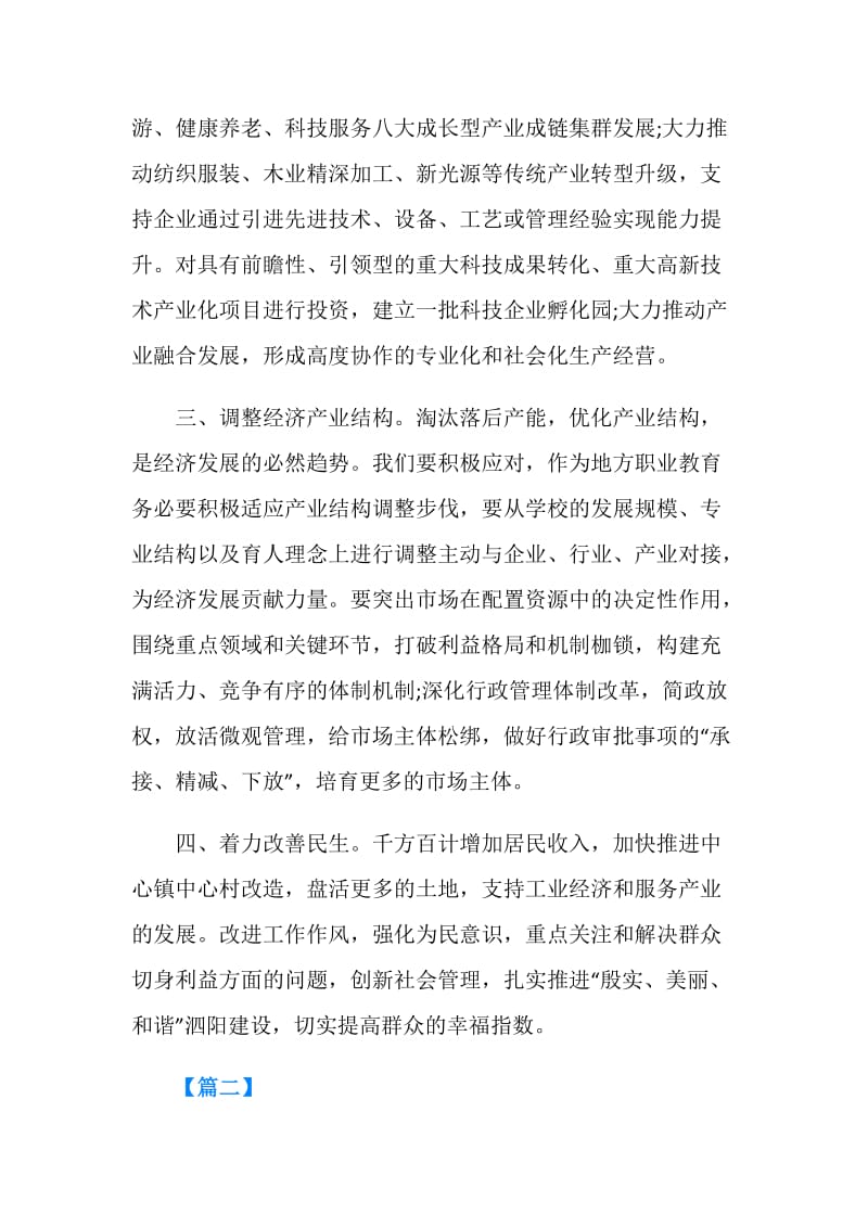 经济新常态学习心得体会.doc_第2页