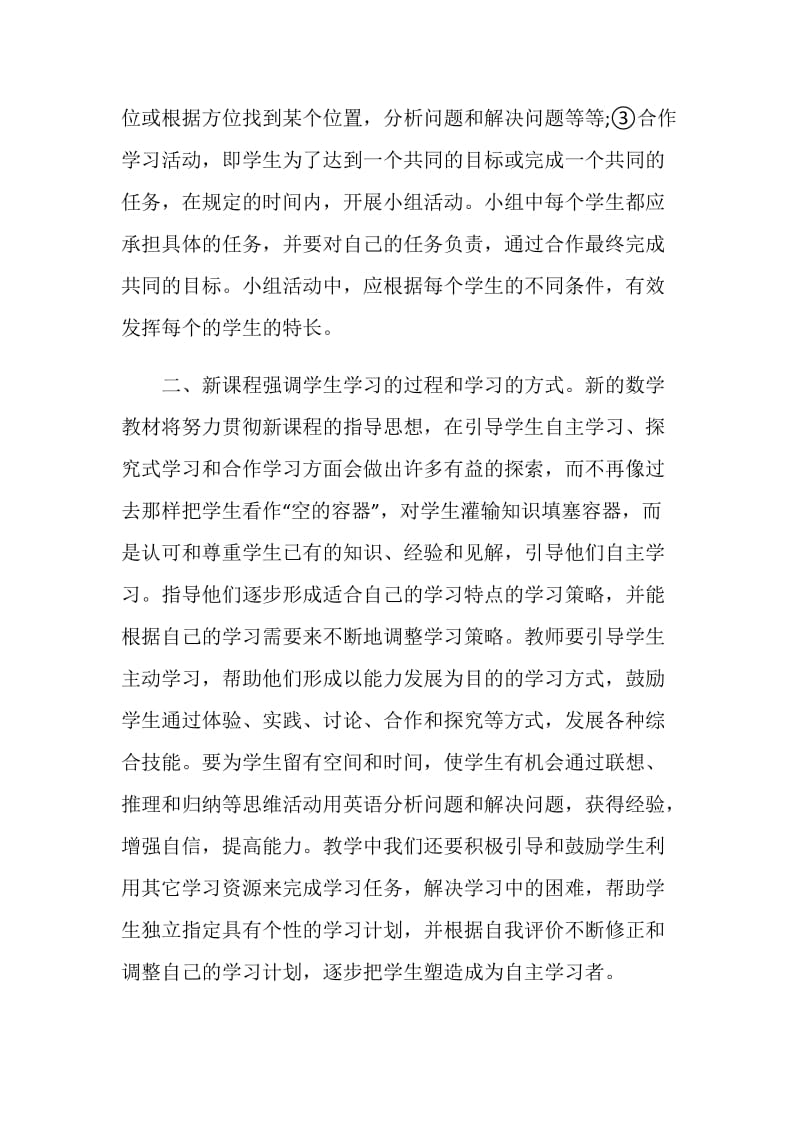 新课标学习心得体会范文4篇.doc_第2页