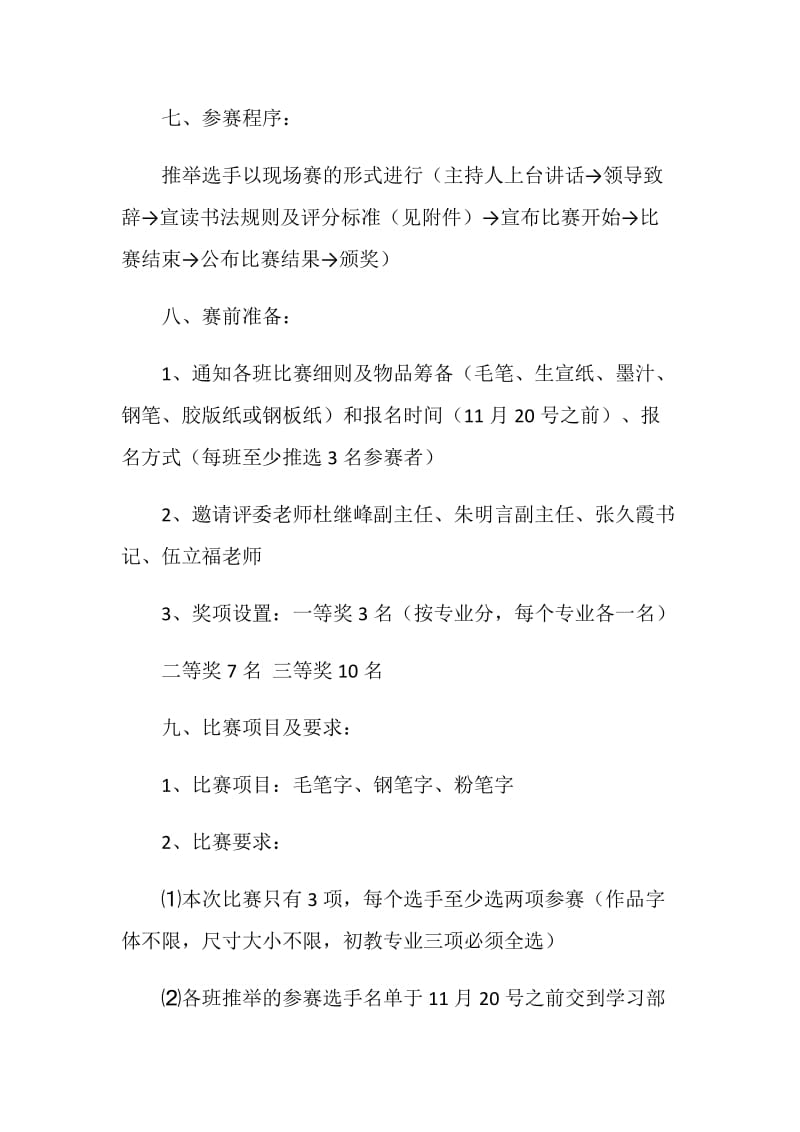 职业学院教育系书法大赛书法大赛策划书策划书.doc_第2页