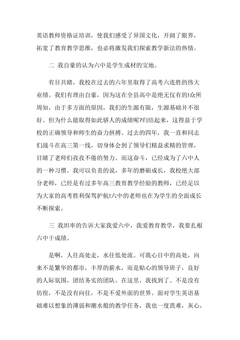 秋季高中开学典礼校长讲话稿.doc_第2页