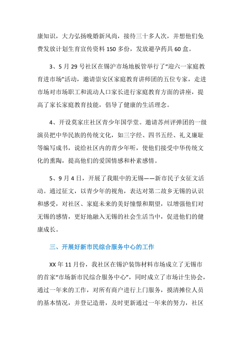 社区计划生育工作总结.doc_第2页