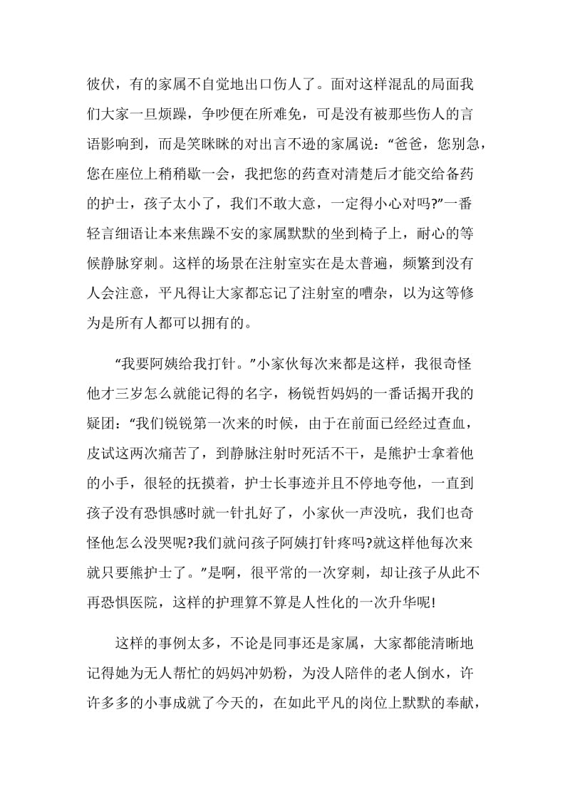 社区护士的先进事迹材料.doc_第2页