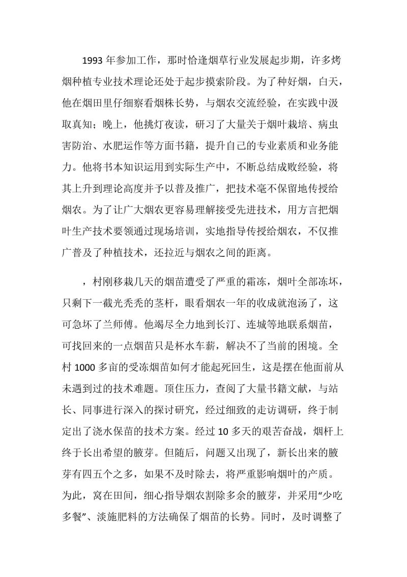 烟草站烟技员先进事迹材料.doc_第2页