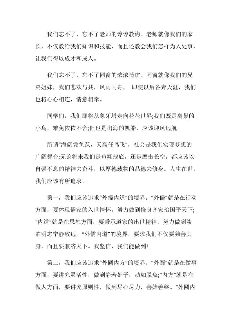 毕业典礼学生代表发言稿.doc_第2页