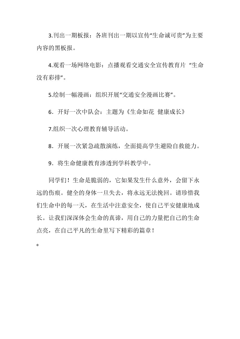 生命教育活动月倡议书.doc_第2页