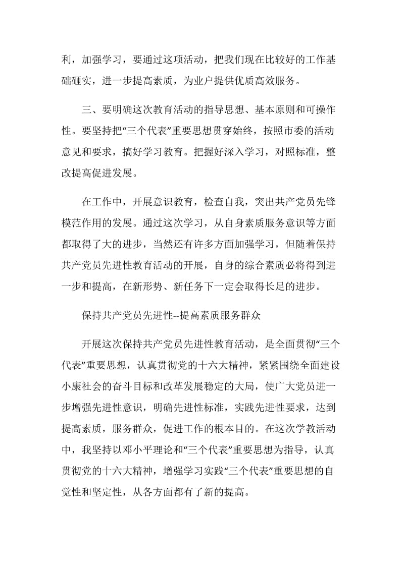 自开展保持共产党员先进性教育活动以来的深刻认识.doc_第2页