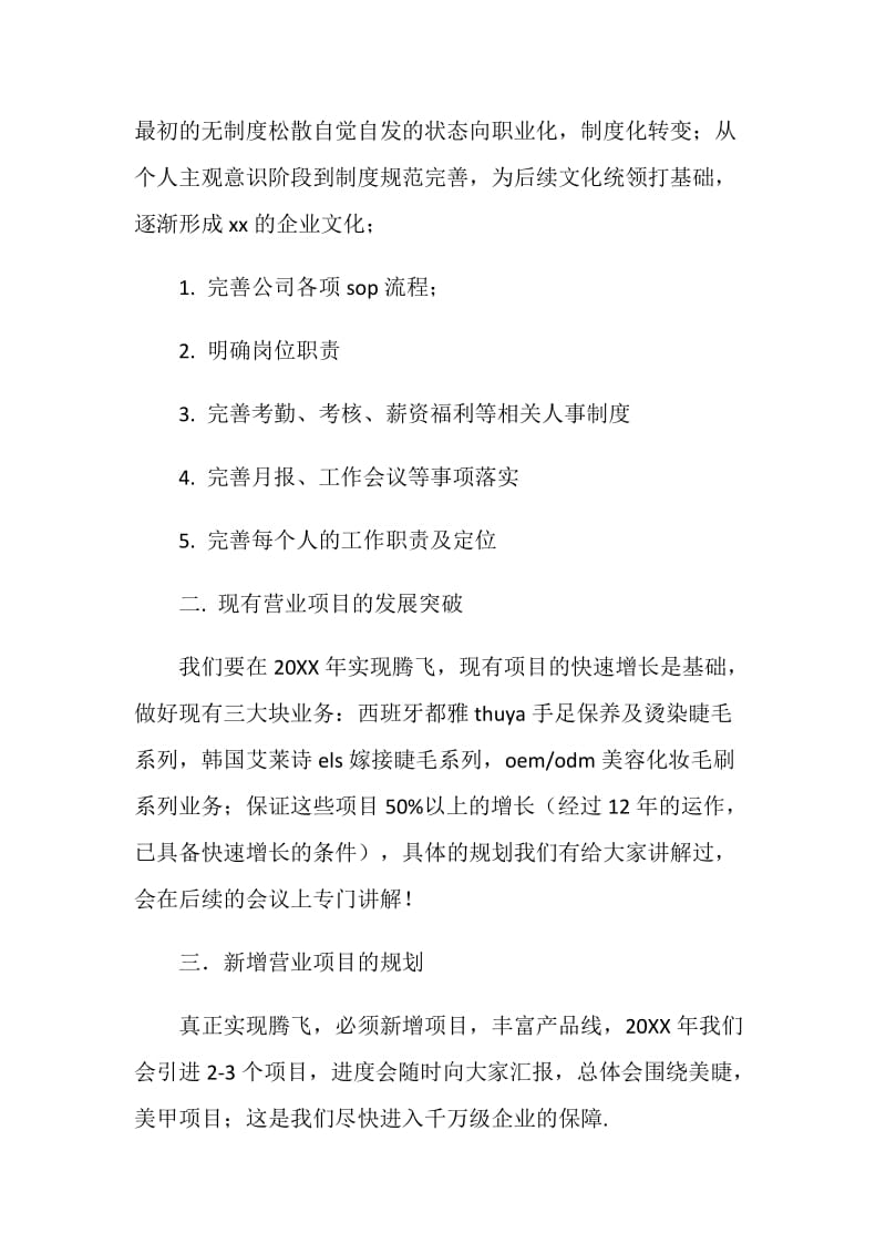 美容企业年会董事长发言稿.doc_第2页