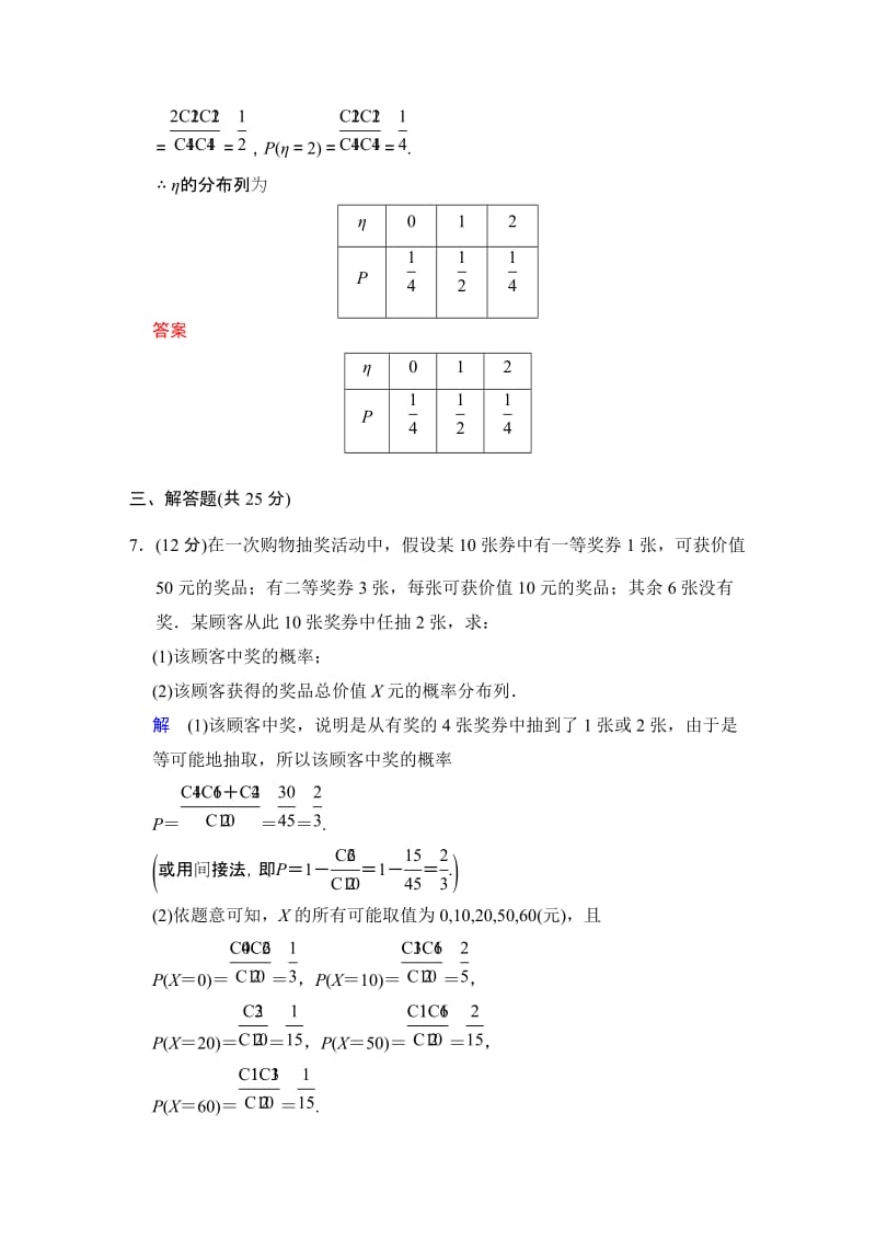 高考数学人教A版（理）一轮复习：第十一篇 第6讲 离散型随机变量的分布列_第3页