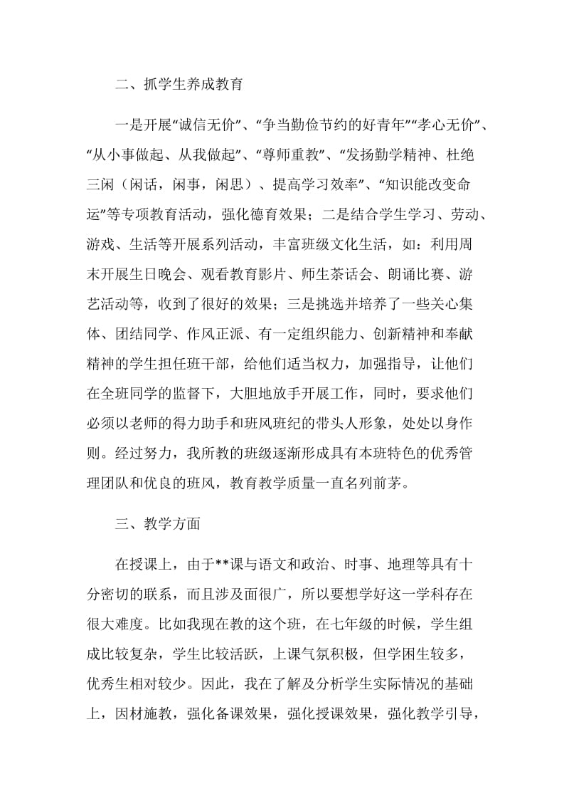 新长征突击手汇报材料.doc_第2页