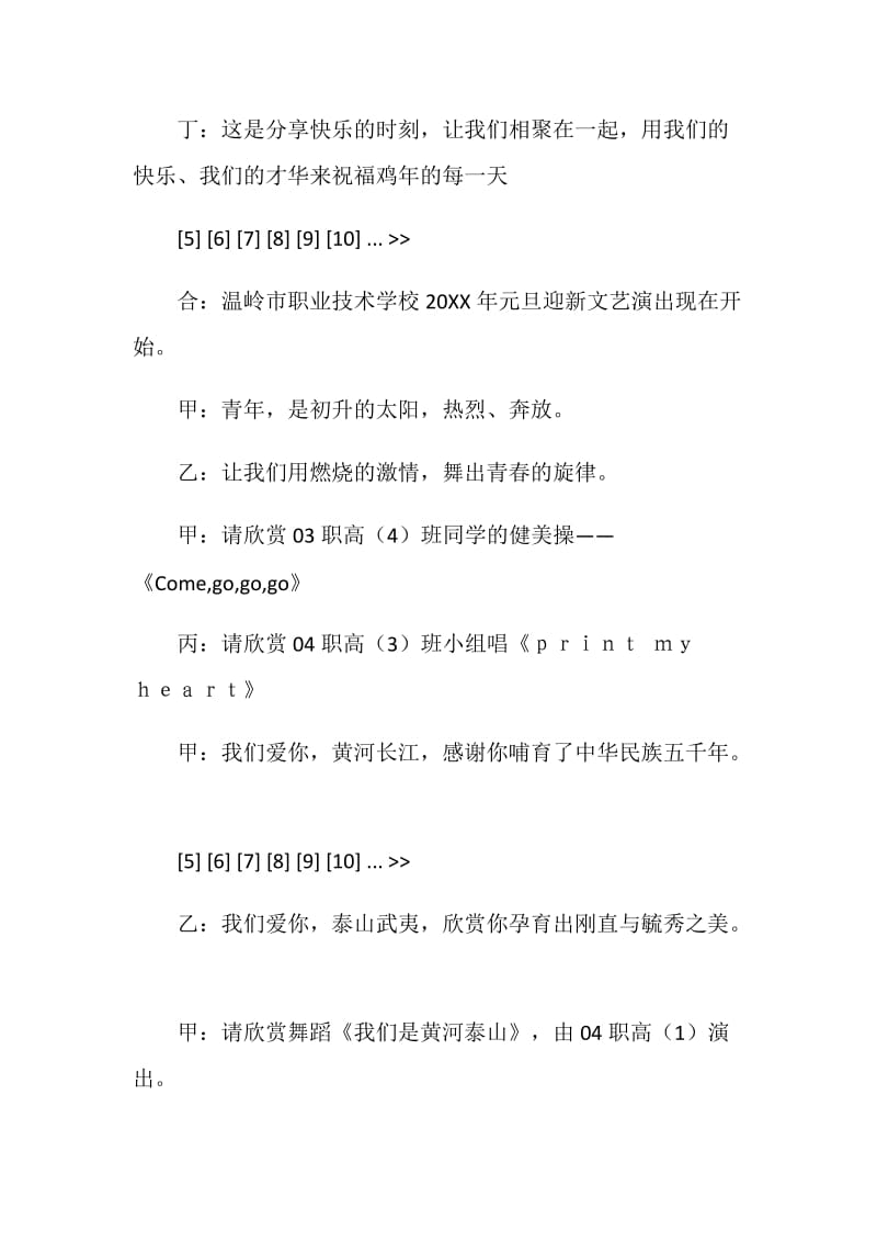 职业技术学校20XX年迎新文艺演出主持台词.doc_第2页