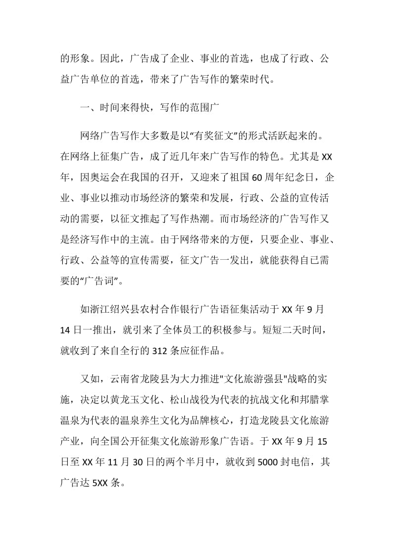 网络广告写作动向综述.doc_第2页