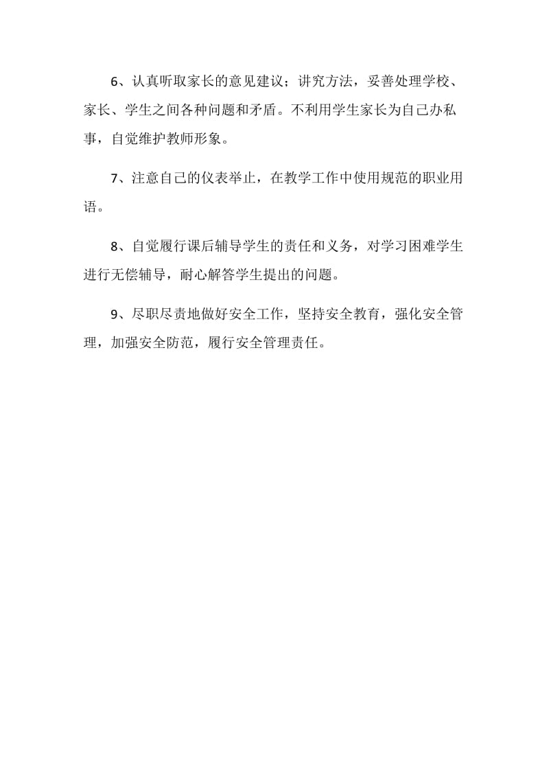 新学期师德承诺书.doc_第2页