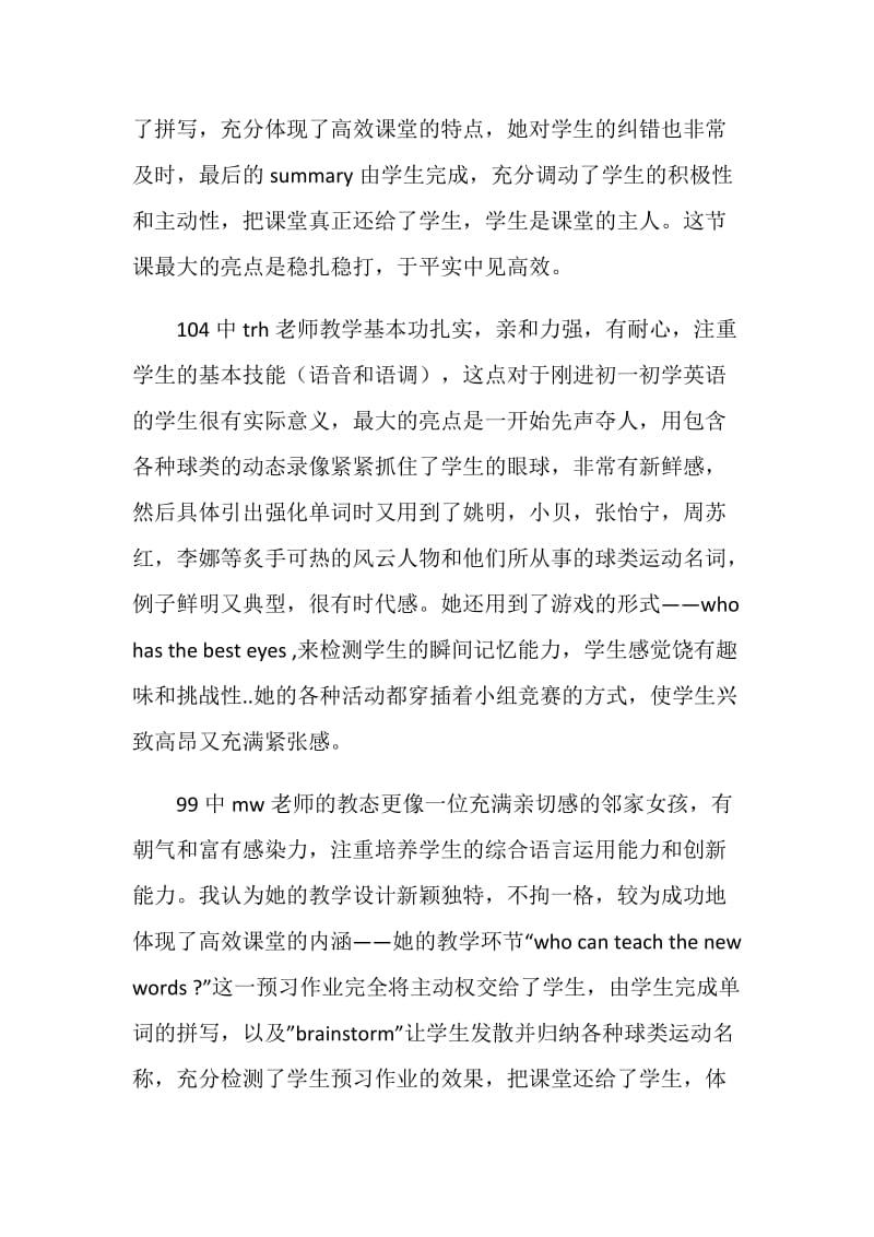 英语高效课堂观摩研讨课学习体会.doc_第2页