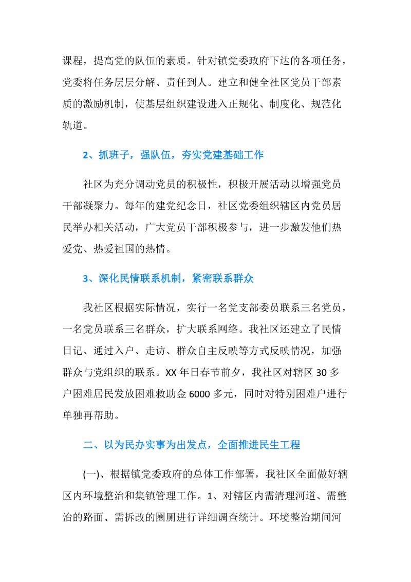 最新2019年社区支部书记党建述职报告.doc_第2页