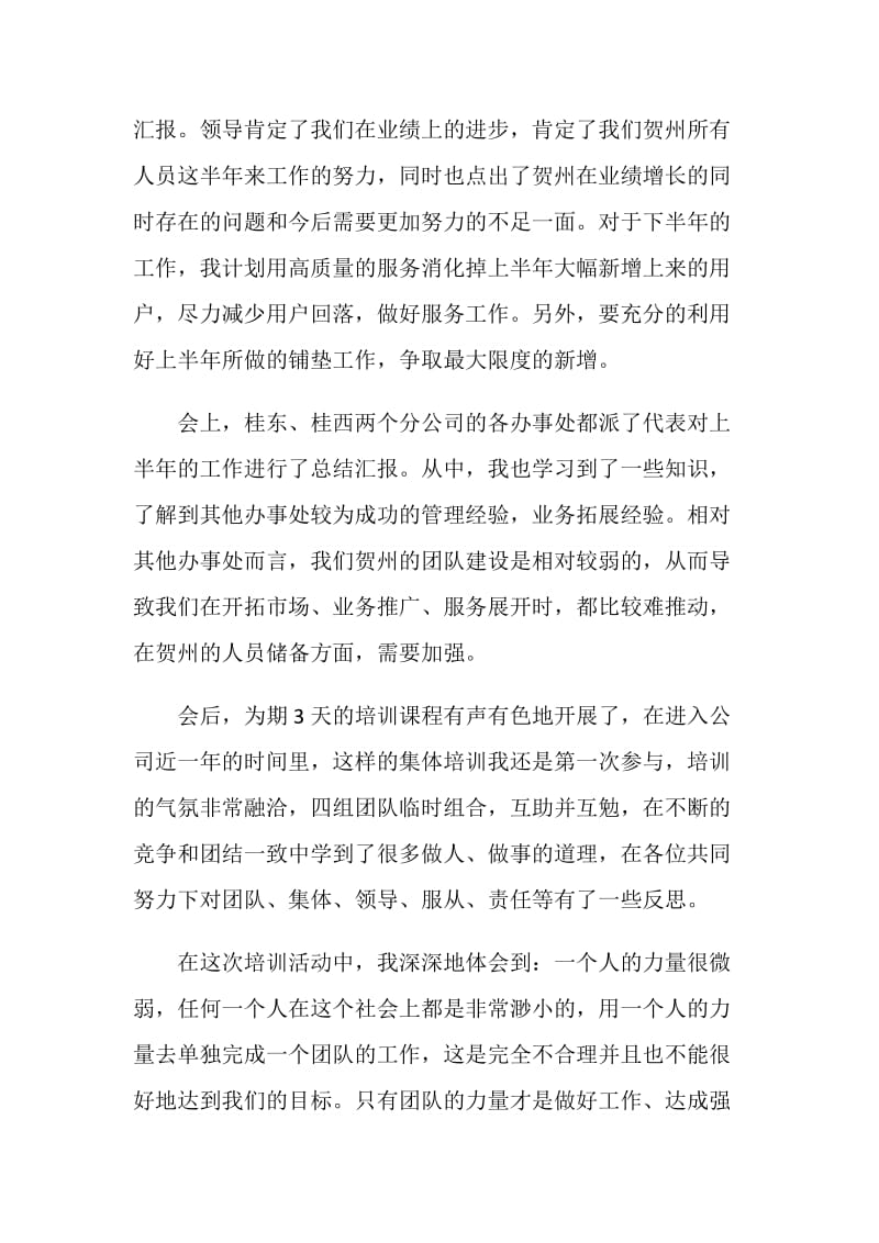 新员工半年工作总结.doc_第2页