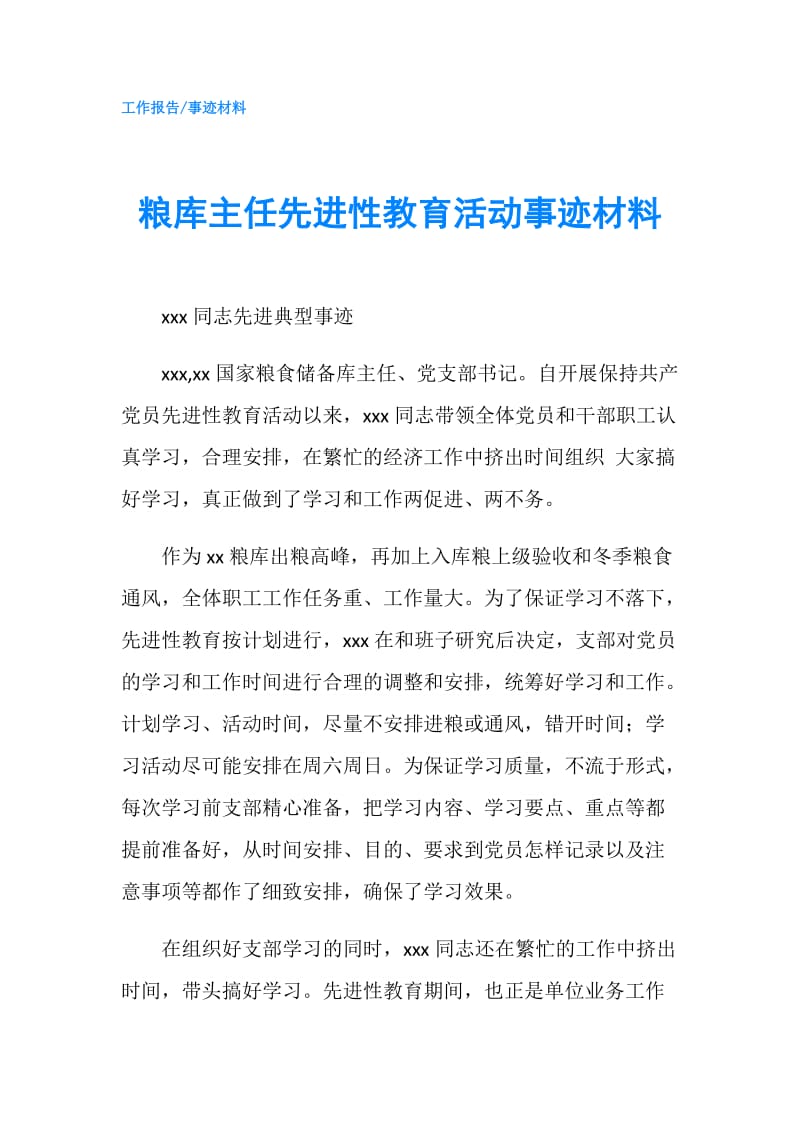 粮库主任先进性教育活动事迹材料.doc_第1页