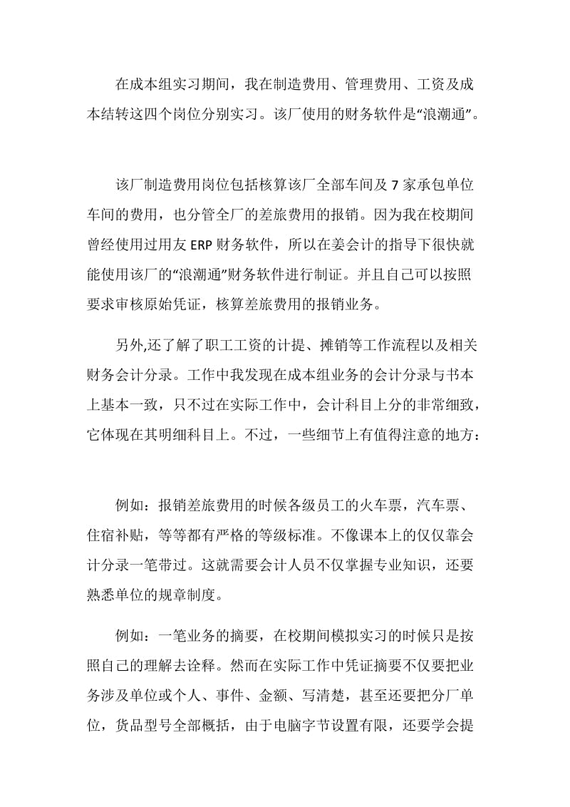 江车财务部实习报告.doc_第2页