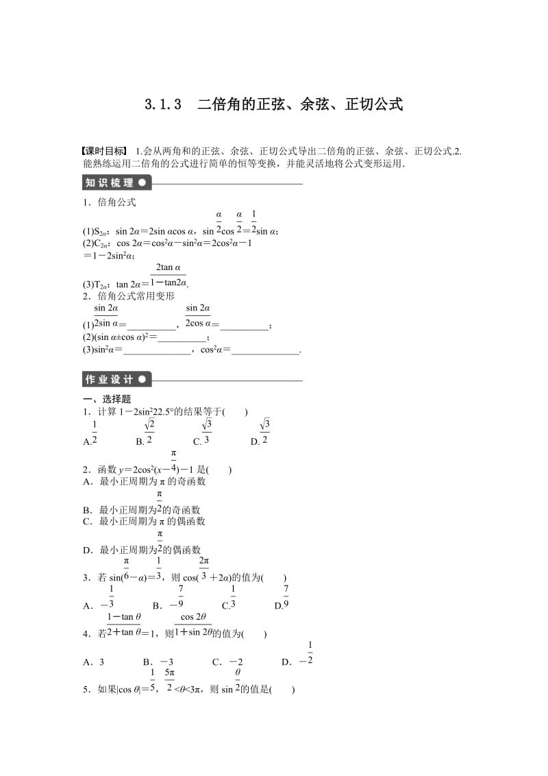 高中数学必修4同步练习与单元测试3.1.3_第1页