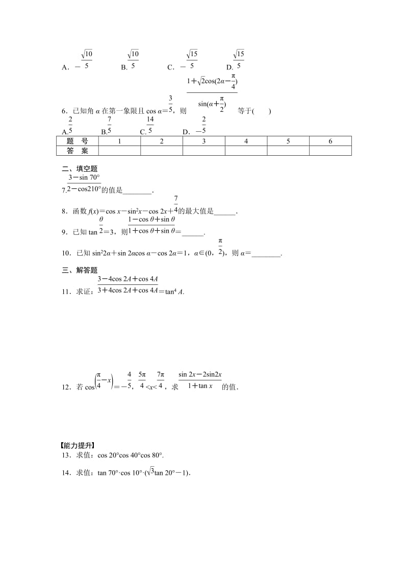 高中数学必修4同步练习与单元测试3.1.3_第2页