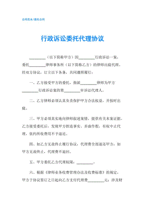 行政訴訟委托代理協(xié)議.doc