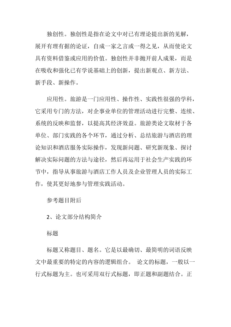 毕业论文基本要求.doc_第2页