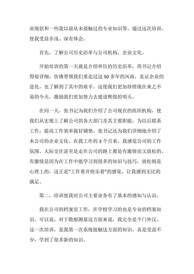 新员工培训总结心得.doc_第2页