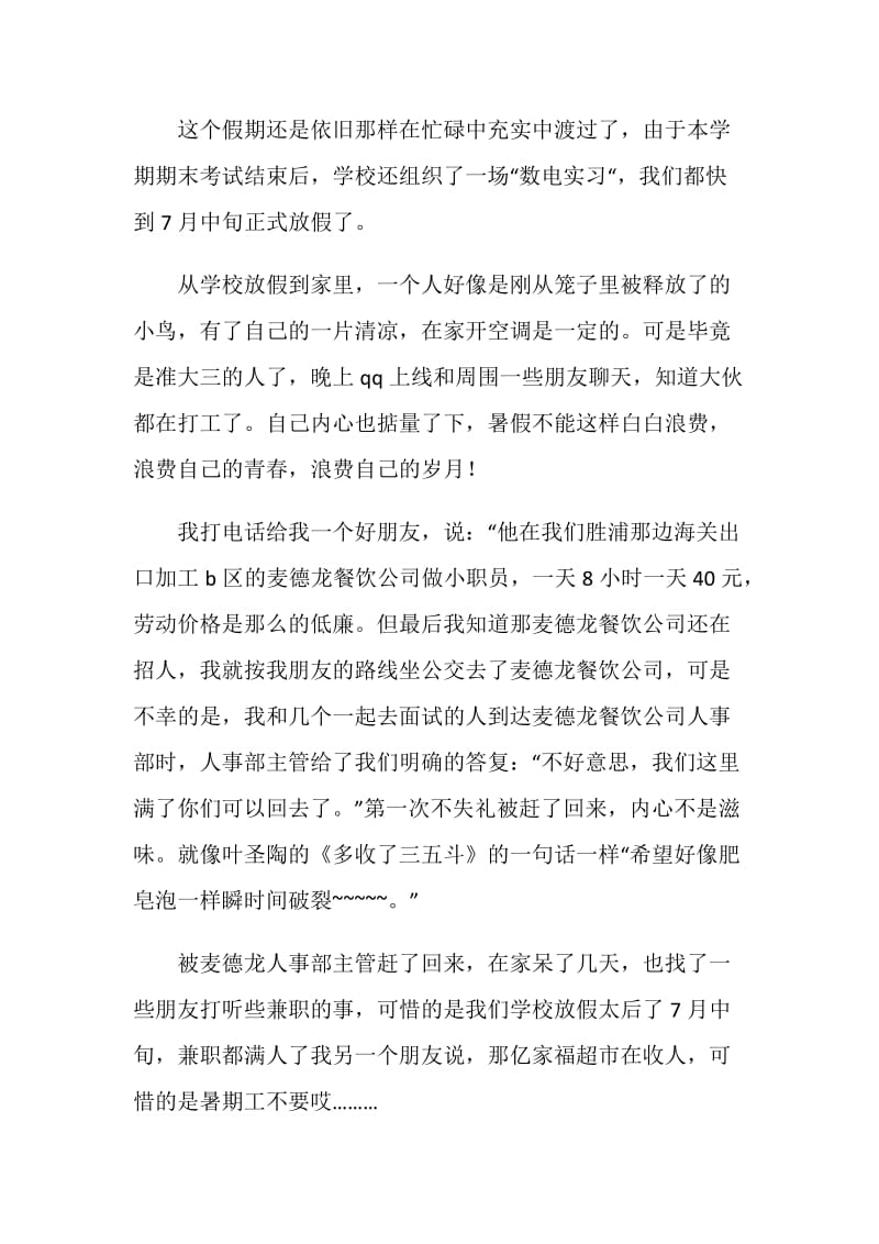 暑期在工业园区企业公司进行社会实践的总结.doc_第2页