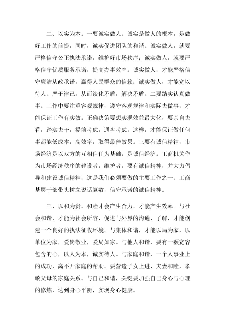 浅谈工商基层干部的道德修养.doc_第2页