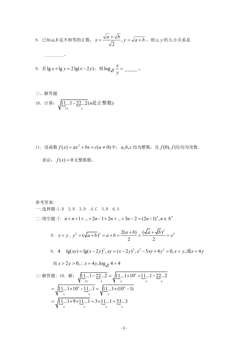 数学：第二章《推理与证明》测试（1）（新人教A版选修1-2）_第2页