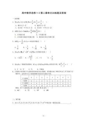 數(shù)學(xué)：第二章《推理與證明》測(cè)試（1）（新人教A版選修1-2）