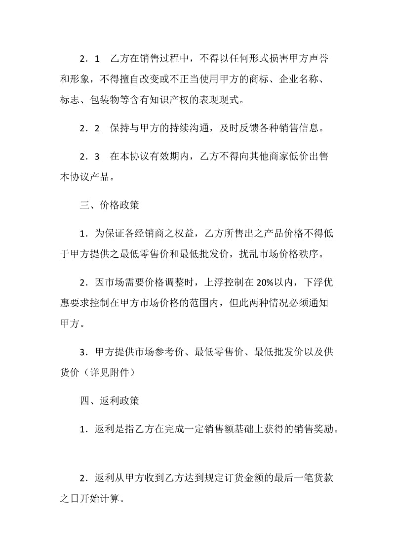 系列产品经销协议（一）.doc_第2页