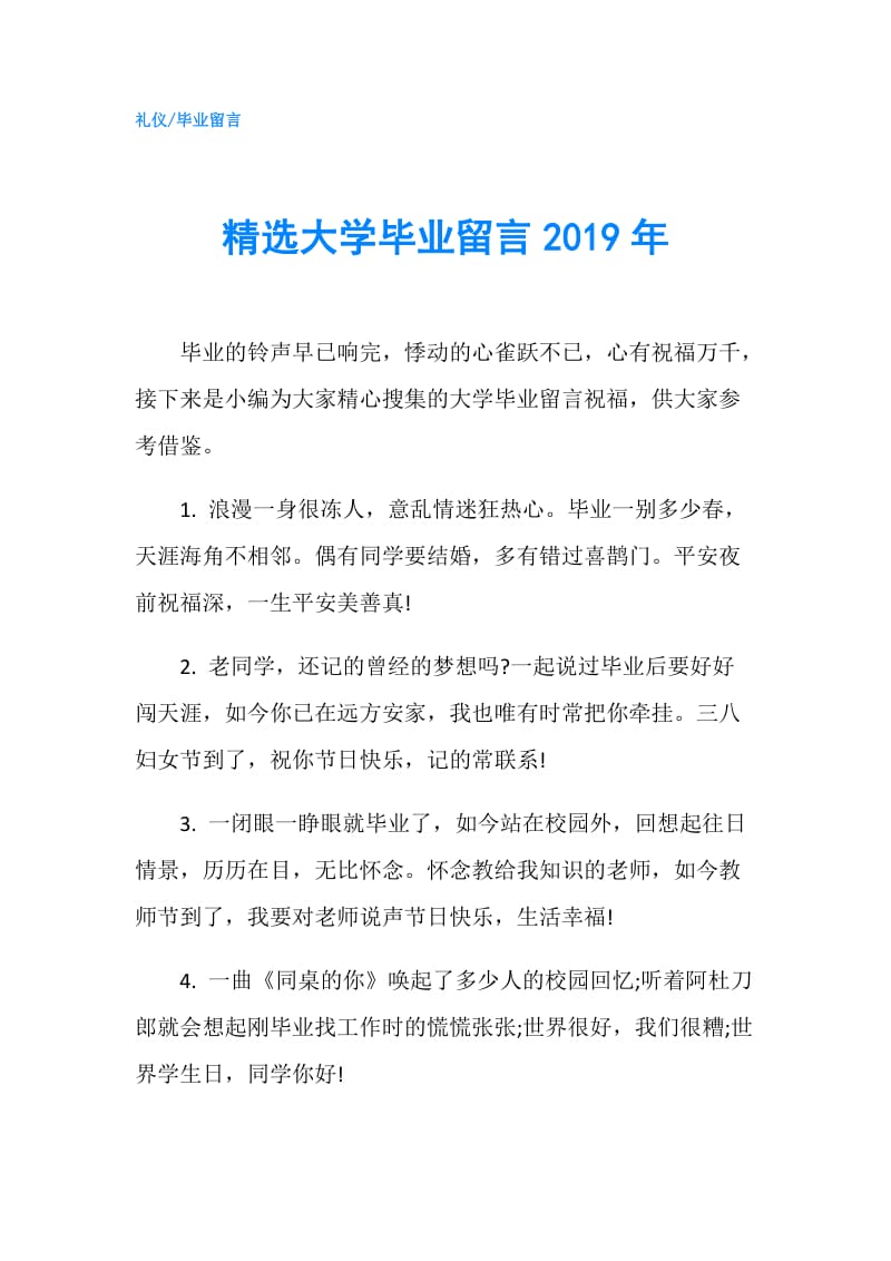 精选大学毕业留言2019年.doc_第1页