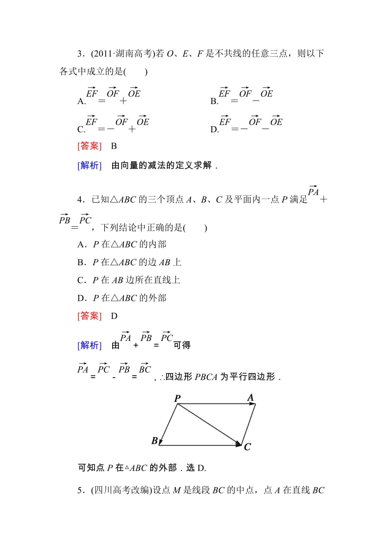 高一数学（人教A版）必修4能力提升：2-2-2 向量减法运算及其几何意义_第2页