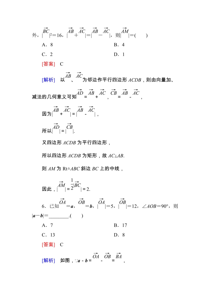 高一数学（人教A版）必修4能力提升：2-2-2 向量减法运算及其几何意义_第3页