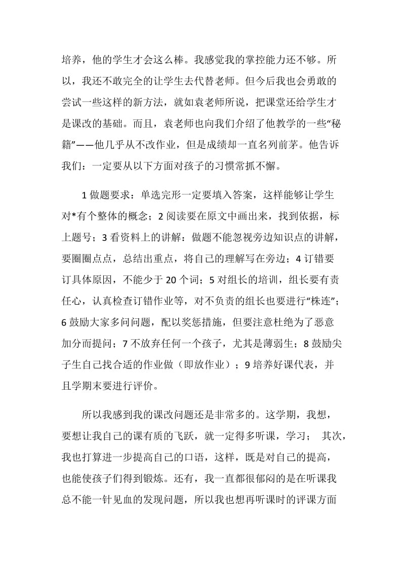 新课改学习心得.doc_第2页