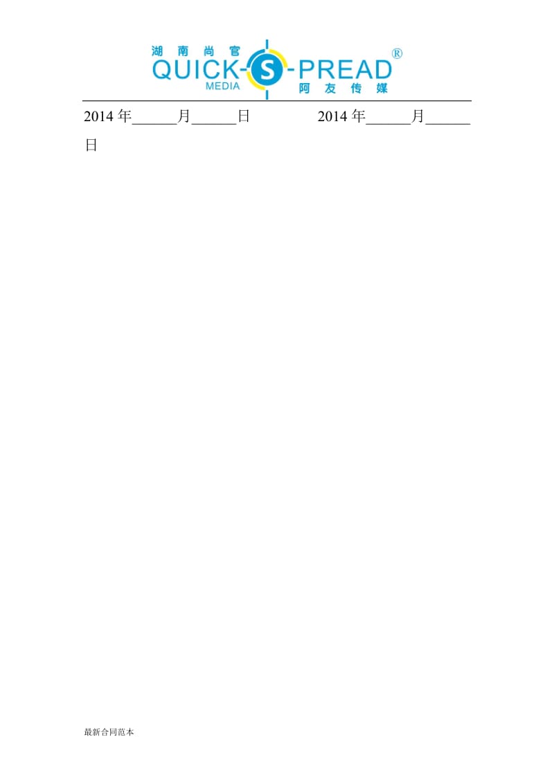 节庆合作活动合同书.doc_第3页