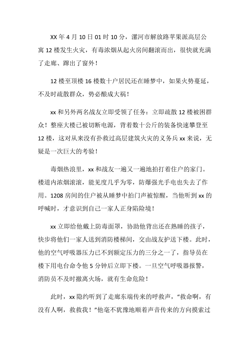 消防战士优秀事迹材料.doc_第2页