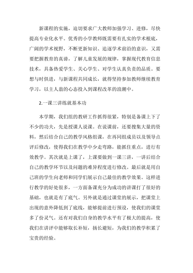 教育科研年终个人总结参考范文.doc_第2页