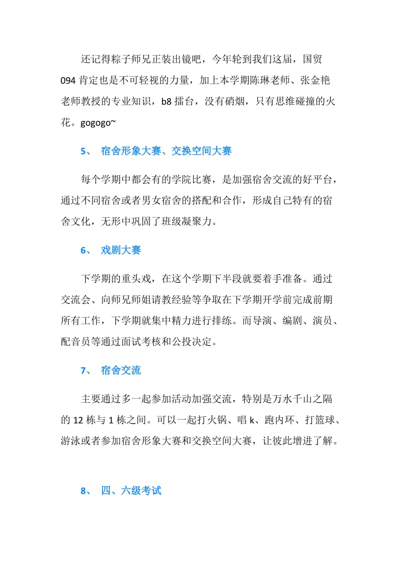 某班级新学年活动计划.doc_第2页