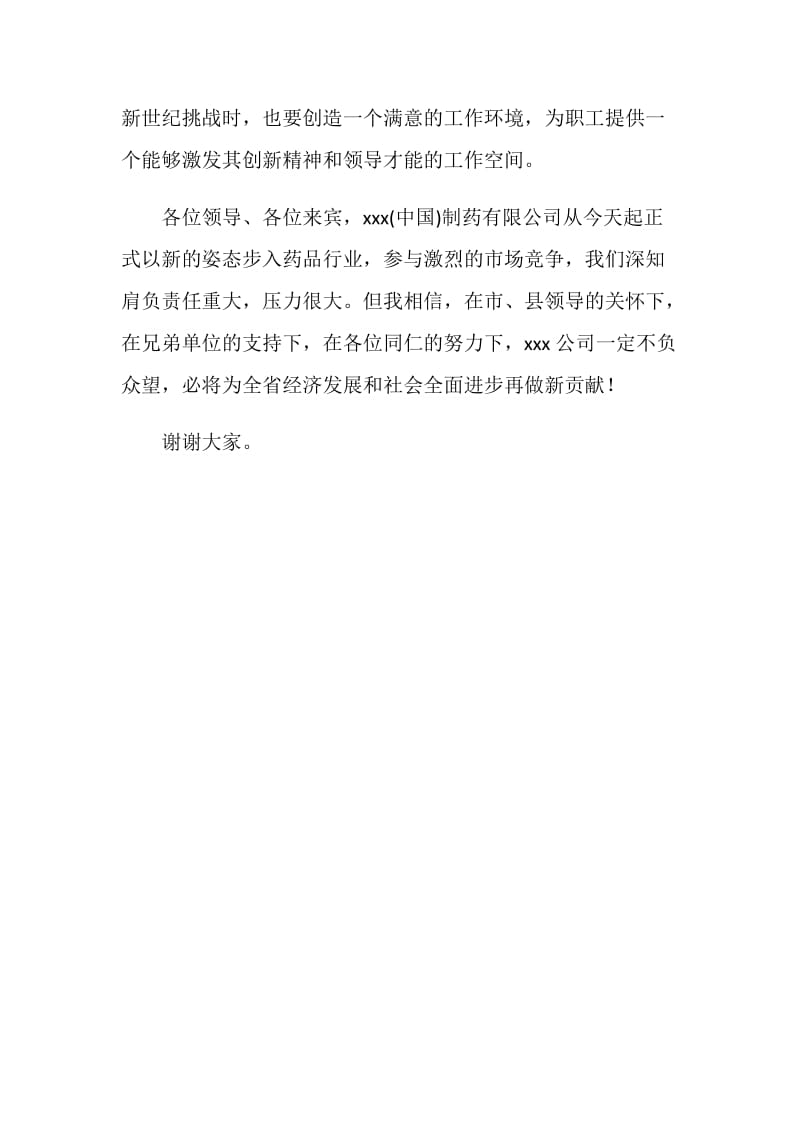 新公司成立庆典致辞.doc_第2页