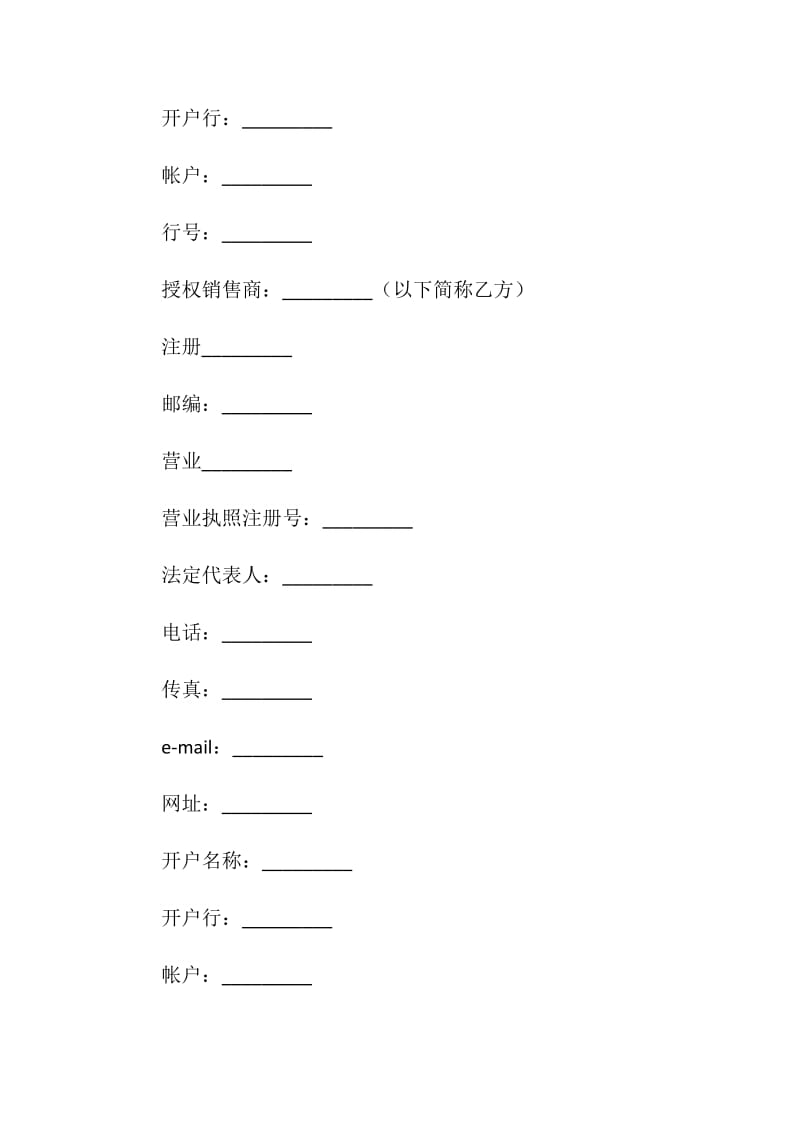 网站个人用户授权销售合同.doc_第2页