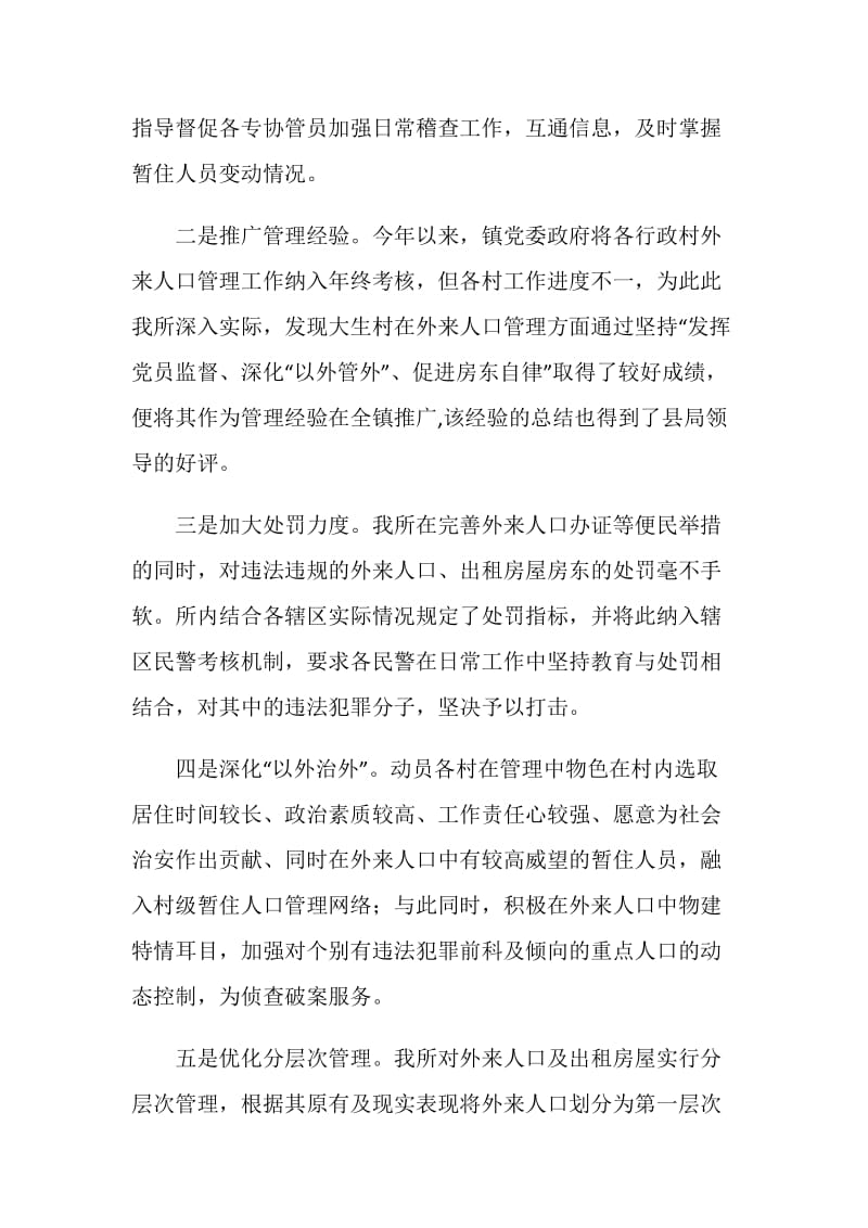 派出所行政执法工作评议整改措施.doc_第2页