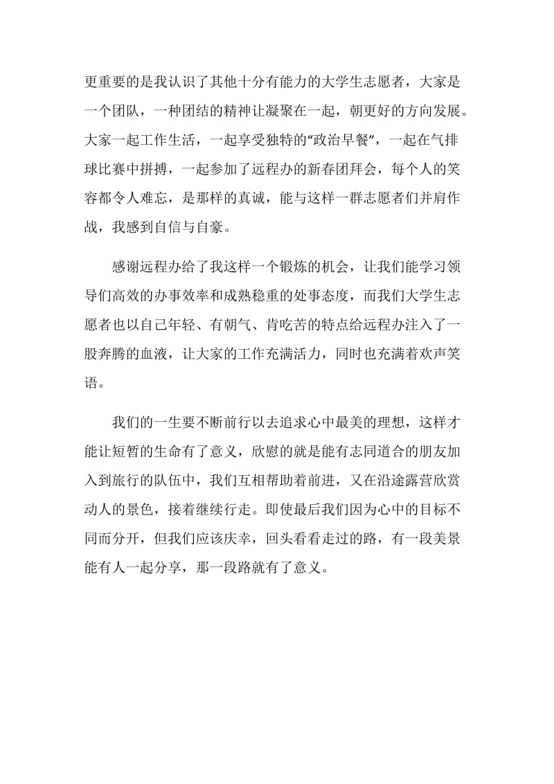 自治区远程办实习报告范文.doc_第2页